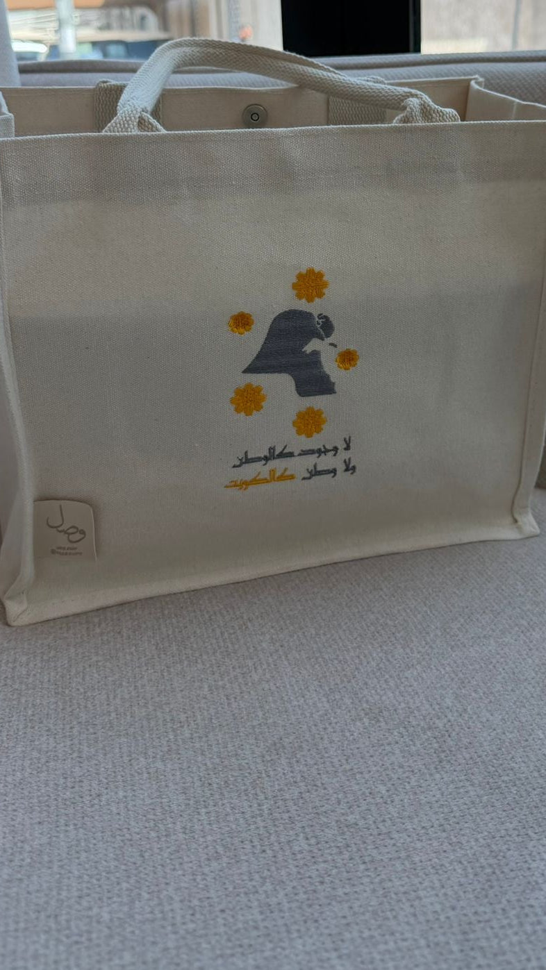 حقيبة العرفج