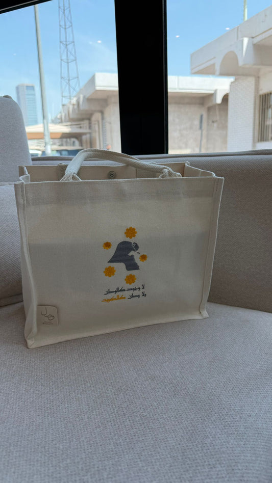 حقيبة العرفج