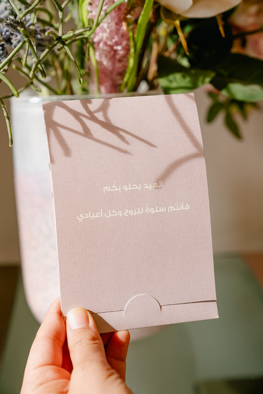 كروت سلوى العيد