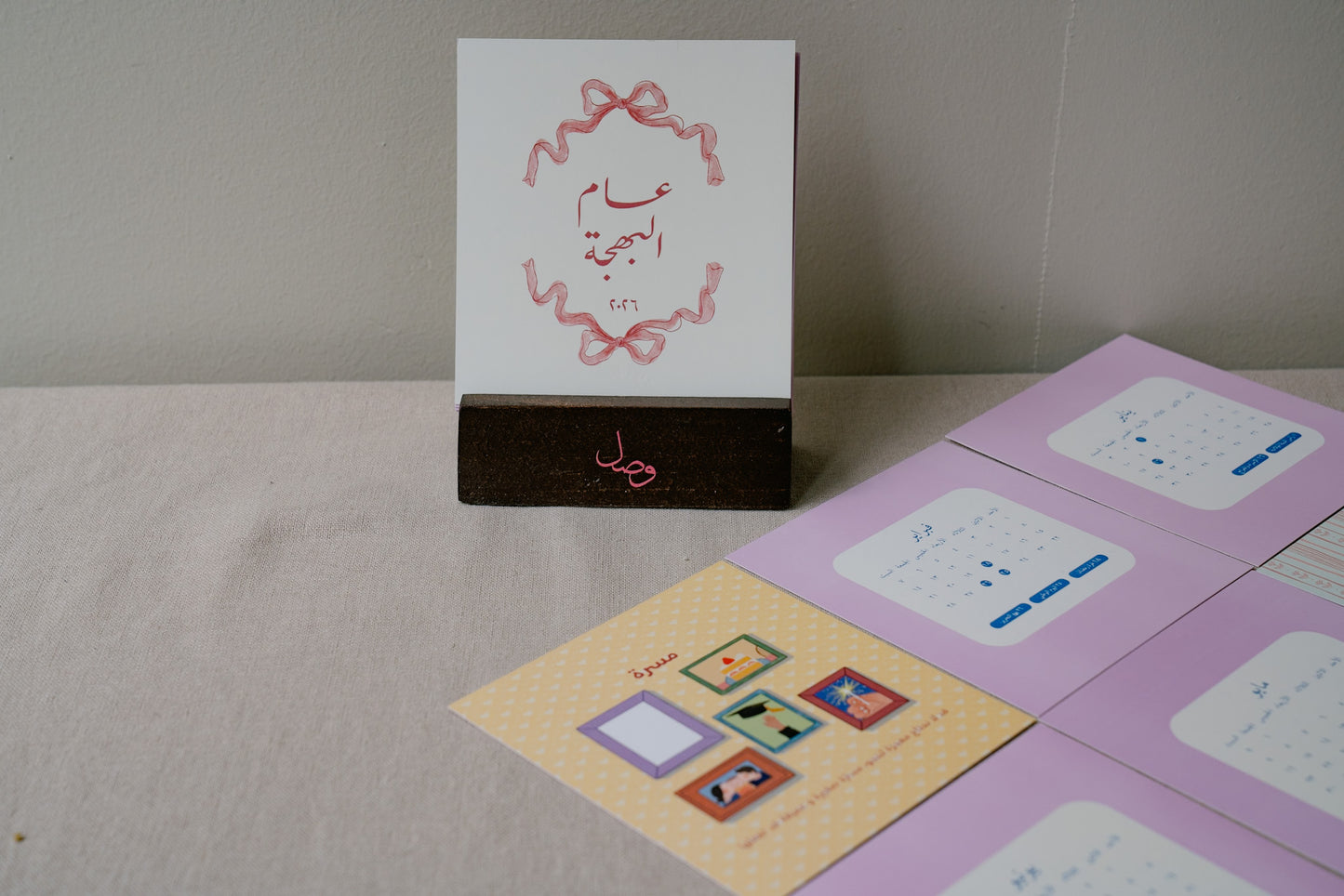 رزنامة عام البهجة