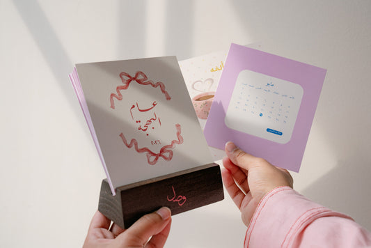 رزنامة عام البهجة