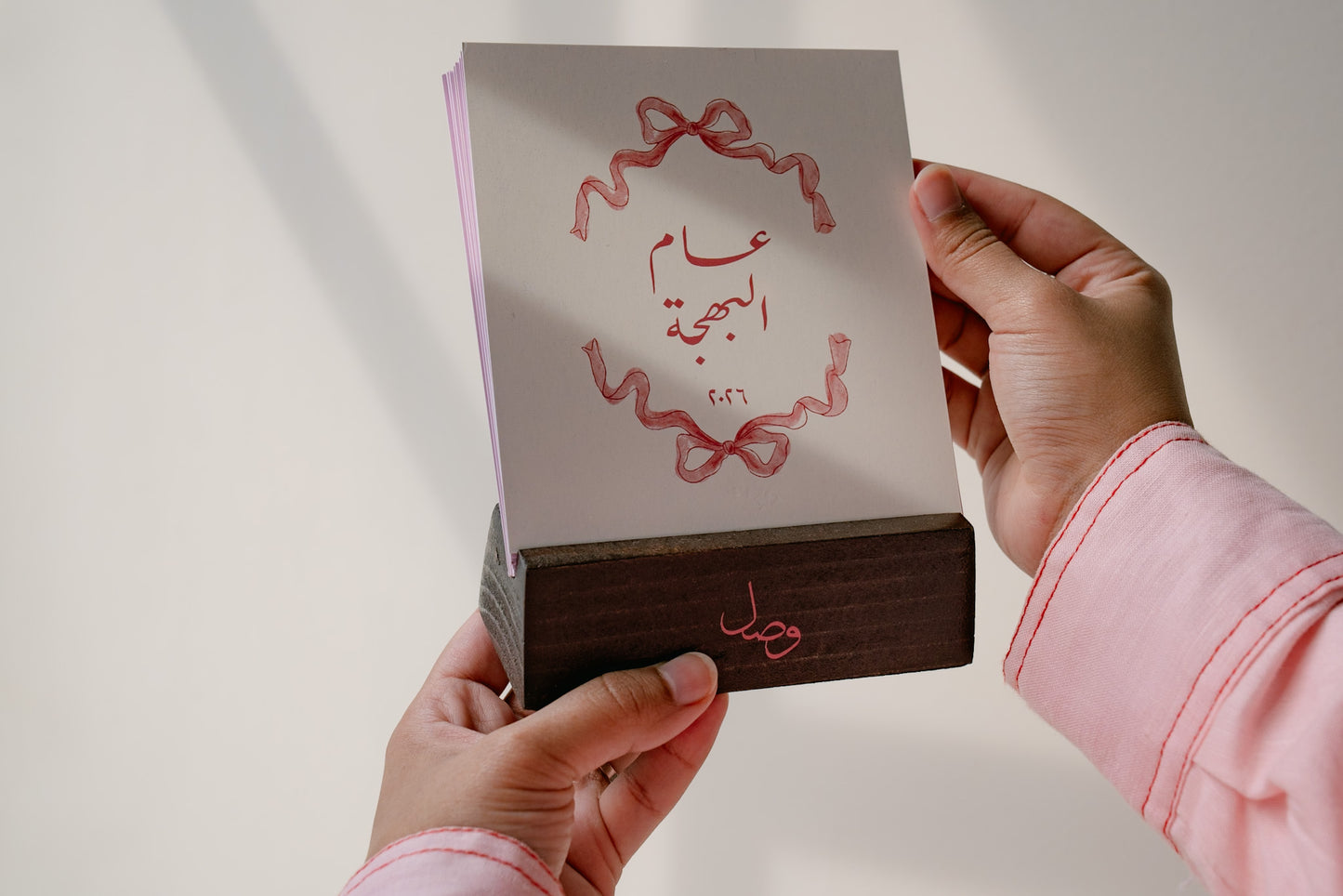 رزنامة عام البهجة