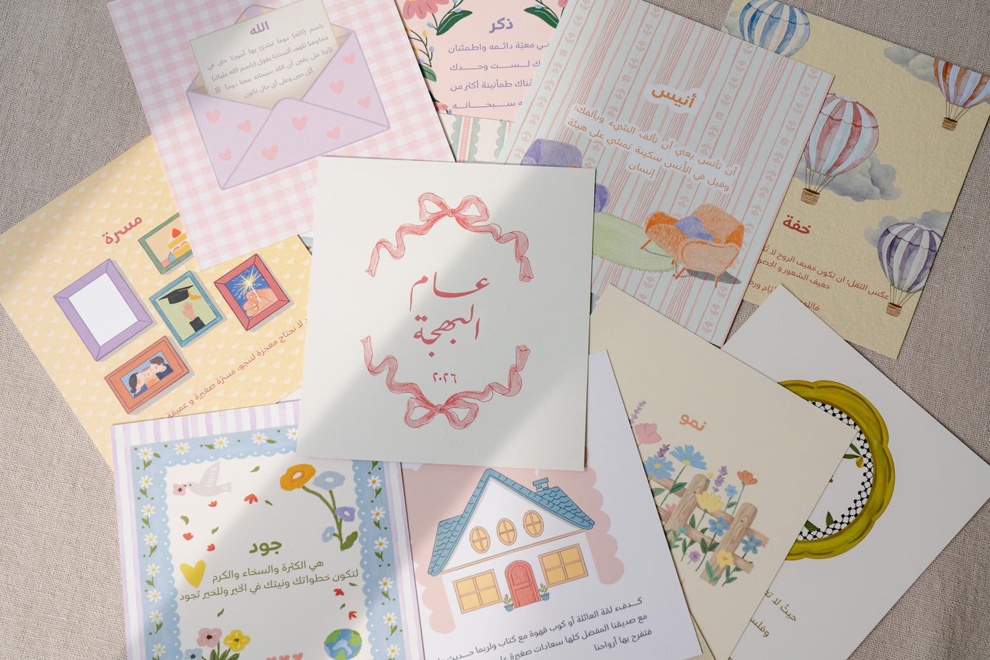 رزنامة عام البهجة