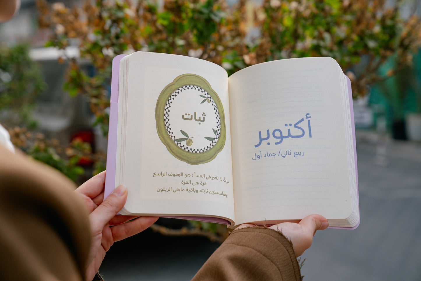 أجندة عام البهجة