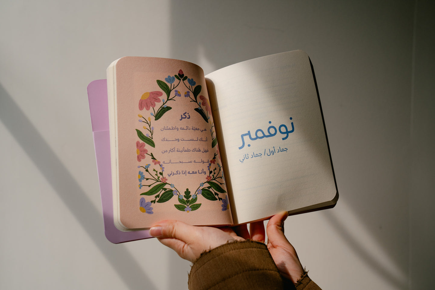 أجندة عام البهجة