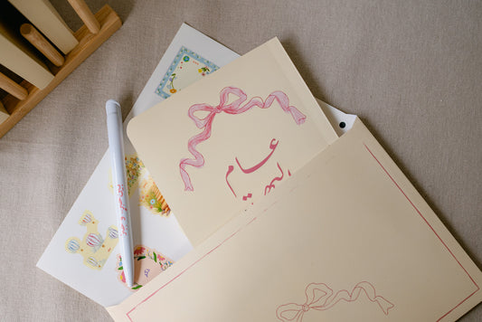 أجندة عام البهجة