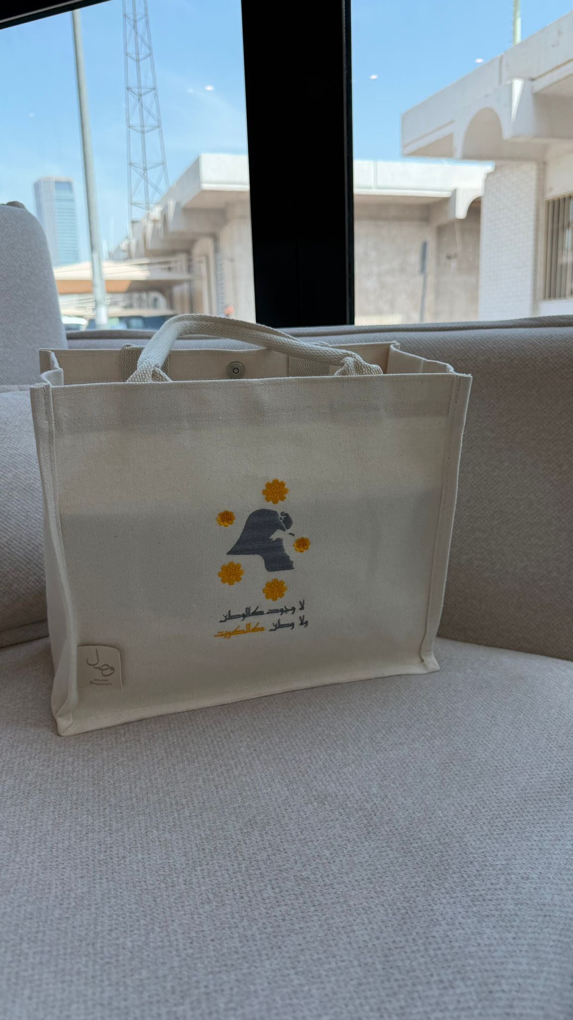 حقيبة العرفج